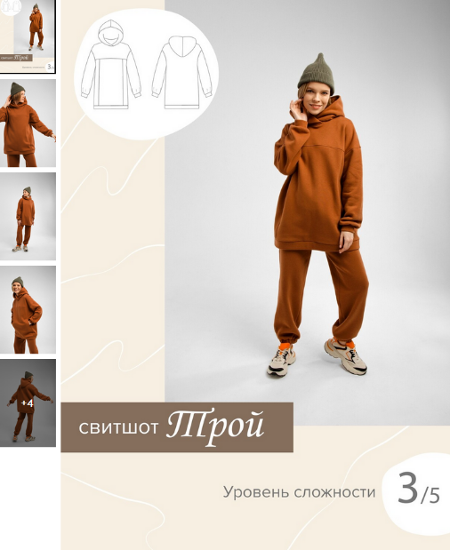 [Sewitnow] [Шитьё] Свитшот Трой. Размер 40-52. Рос_0.png